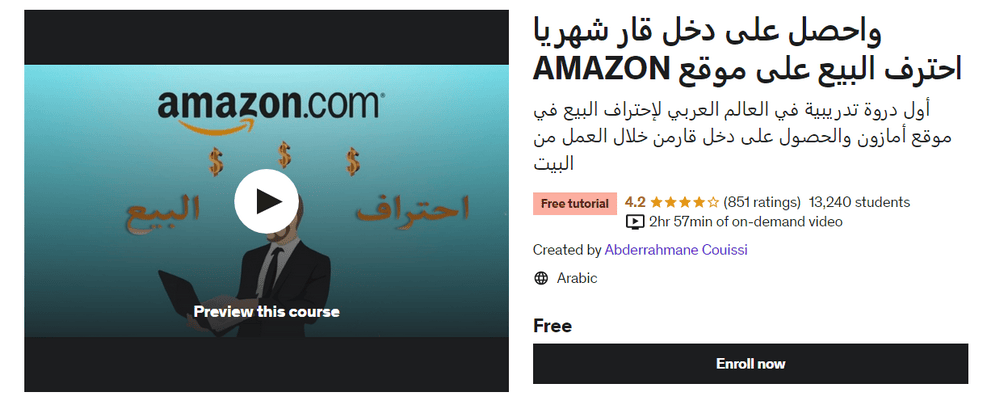 أفضل كورسات التجارة الالكترونية بالعربي (مجانية ومدفوعة) 31 كورس سلسلة احتراف البيع على موقع أمازون من رائد الأعمال عبد الرحمن القويسي على منصة يوديمي
