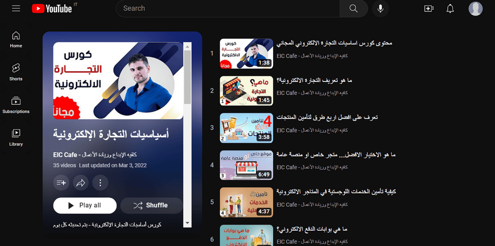 أفضل كورسات التجارة الالكترونية بالعربي (مجانية ومدفوعة) 32 5. كورس أساسيات التجارة الالكترونية من كافيه الإبداع وريادة الأعمال على منصة يوتيوب