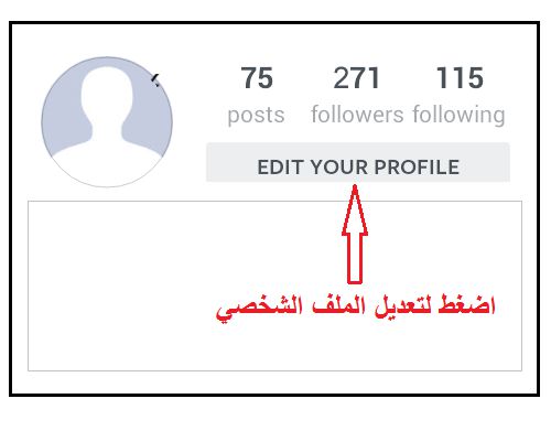 حذف رقم الجوال من انستقرام وتعديل معلومات الحساب 2  data-=