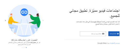 تقديم عروض باور بوينت عن بعد في Google Meet من الجوال 1 عروض باور بوينت عن بعد