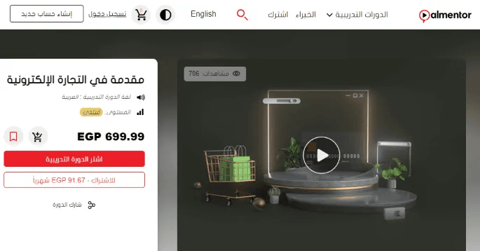 أفضل كورسات التجارة الالكترونية بالعربي (مجانية ومدفوعة) 24 أفضل كورسات التجارة الالكترونية بالعربي (مجانية ومدفوعة)