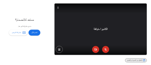 تقديم عروض باور بوينت عن بعد في Google Meet من الجوال 2 عروض باور بوينت عن بعد