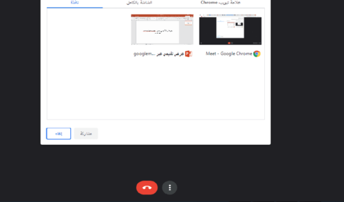تقديم عروض باور بوينت عن بعد في Google Meet من الجوال 3 عروض باور بوينت عن بعد