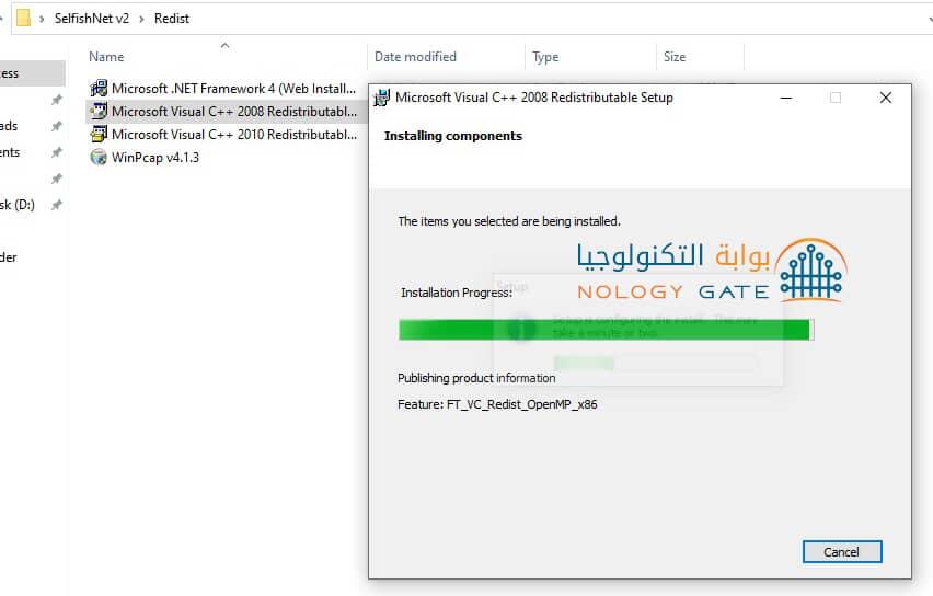 عملية تسطيب البرنامج