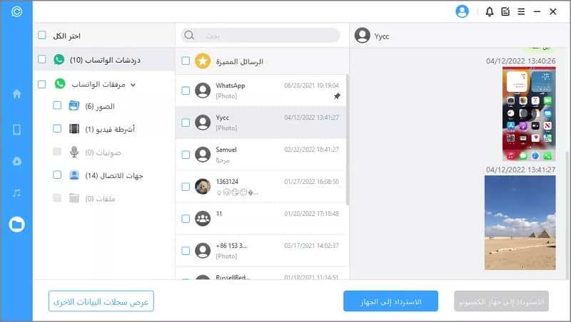 preview and recover whatsapp data 71606 How to Restore Deleted WhatsApp Messages Using iMyFone ChatsBack